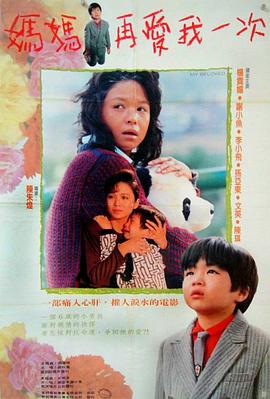 妈妈再爱我一次封面图