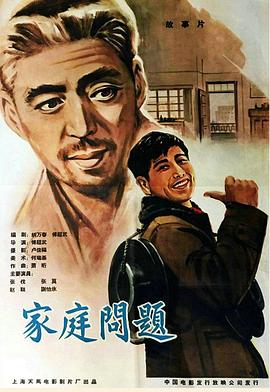 家庭问题封面图
