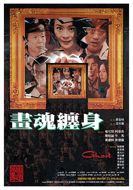 画魂缠身封面图