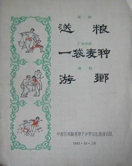游乡封面图