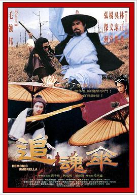 追魂伞封面图
