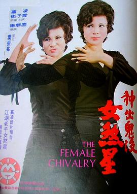 神出鬼没女煞星封面图