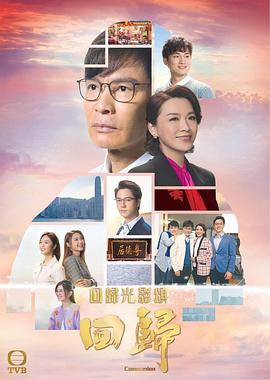 回归粤语封面图