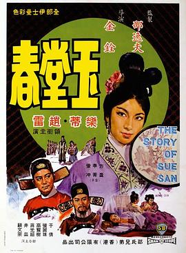 玉堂春1964封面图