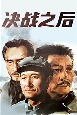 决战之后（上，下）封面图