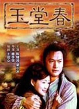 玉堂春封面图