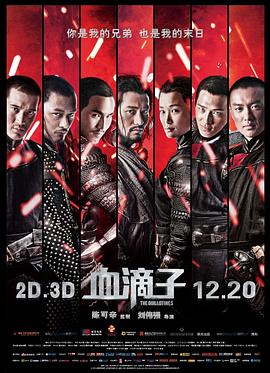 血滴子2012封面图