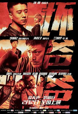 坏爸爸封面图