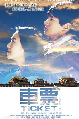车票封面图