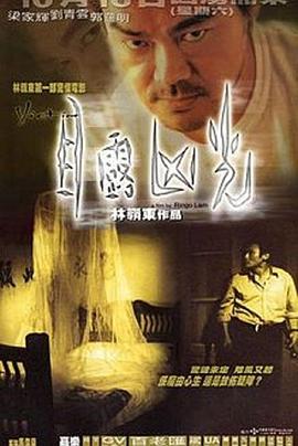 目露凶光封面图