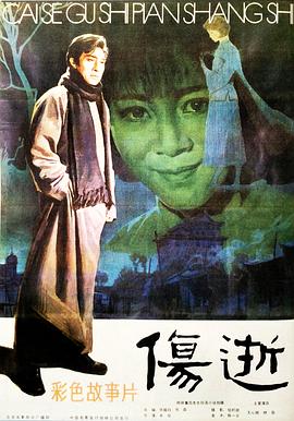 伤逝封面图
