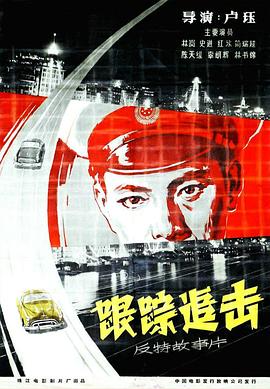 跟踪追击封面图