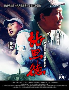 张思德封面图