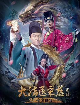 大法医宋慈系列之偷梁换柱封面图