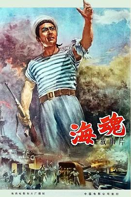 海魂封面图