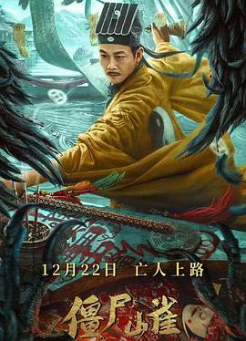 僵尸山雀封面图