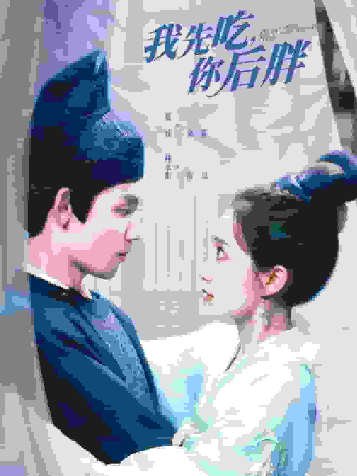 我先吃你后胖封面图