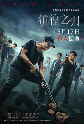 彷徨之刃封面图