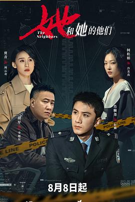 她和她的他们封面图