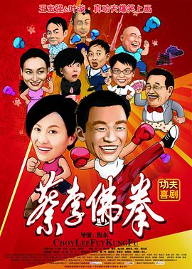 蔡李佛拳封面图