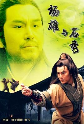 杨雄与石秀封面图