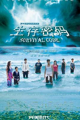 生存密码封面图