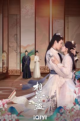 相思蛊封面图