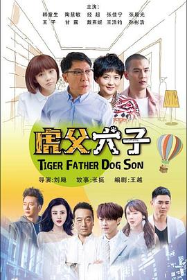 我的老爸是奇葩封面图
