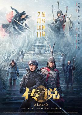 传说封面图