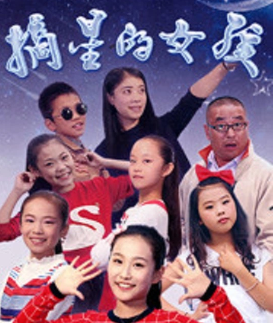 摘星的女孩封面图
