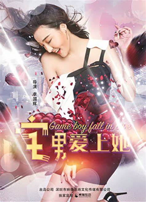 宅男爱上她封面图
