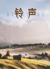 铃声封面图