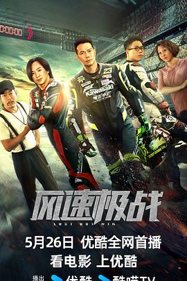 风速极战封面图