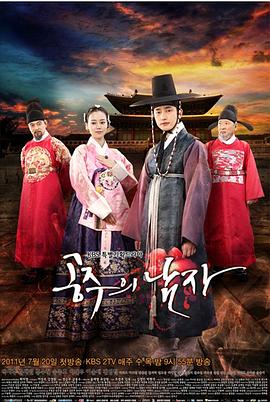 公主的男人封面图