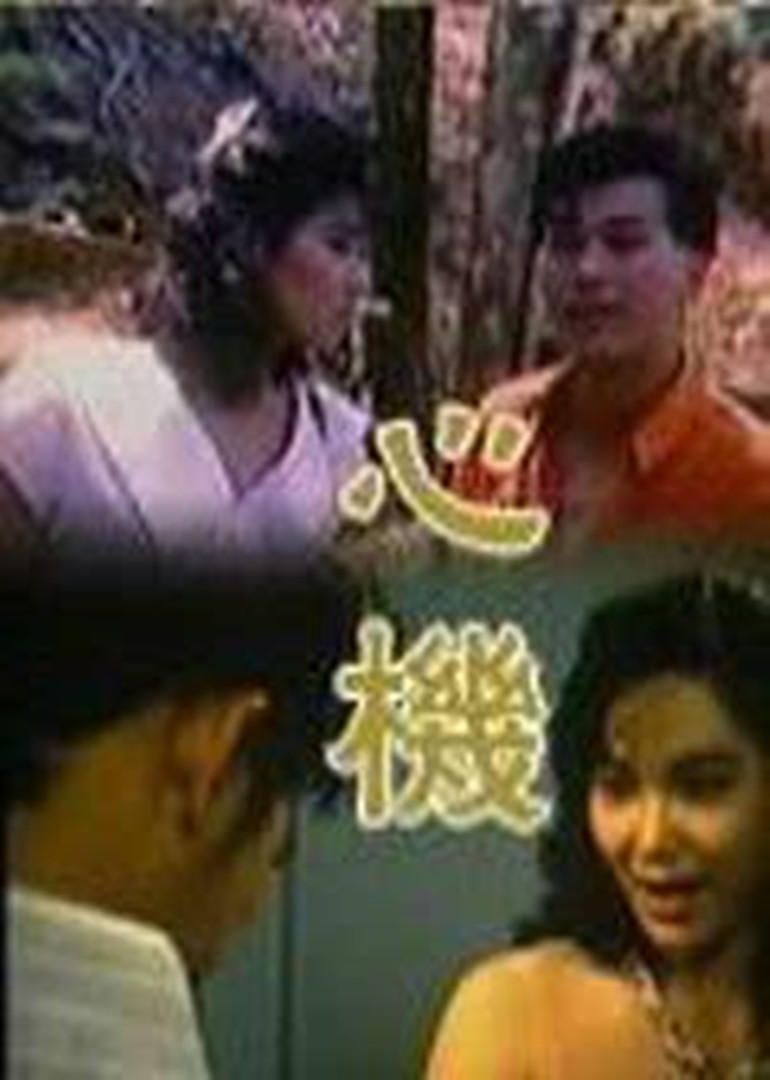 心机封面图