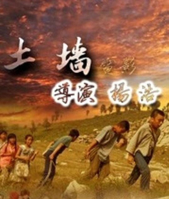 土墙封面图
