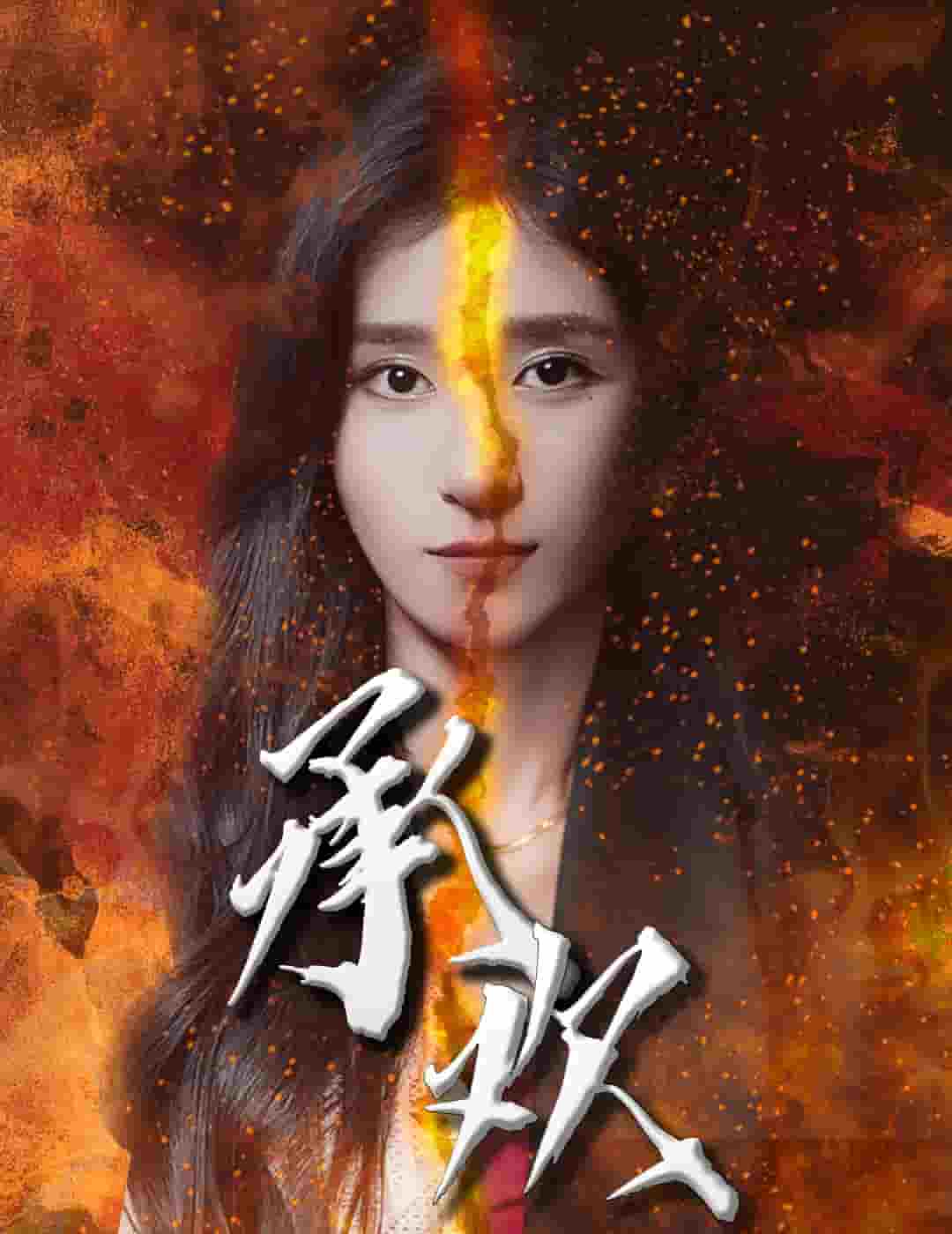 承欢封面图
