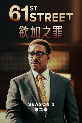 61街第二季封面图