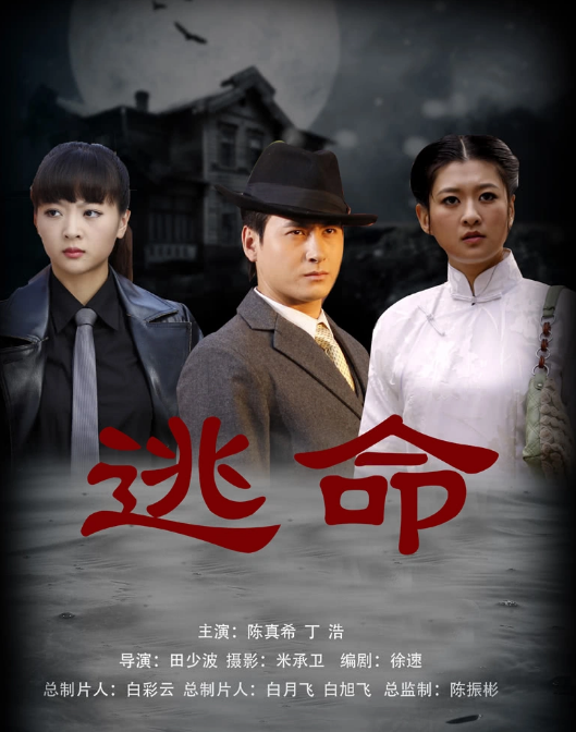 逃命封面图