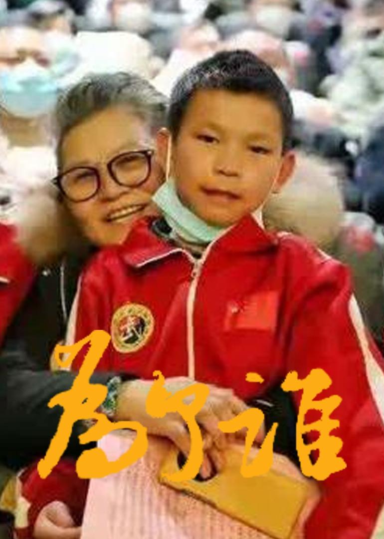 为了谁封面图