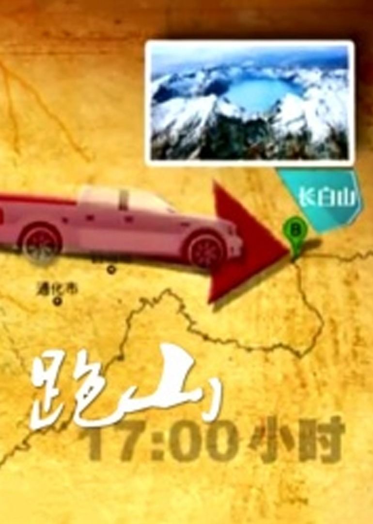 跑山封面图