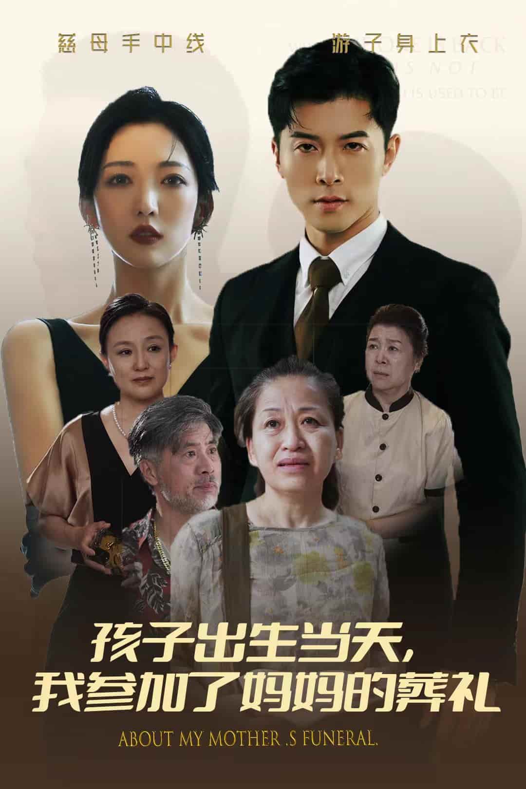 孩子出生当天，我参加了妈妈的葬礼封面图