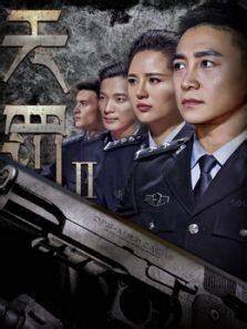 天罚2封面图