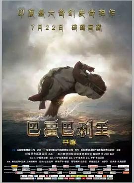 巴霍巴利王1封面图