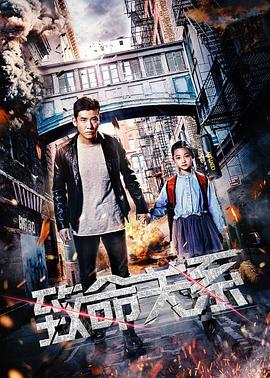 致命关系封面图