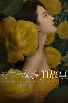 玫瑰的故事封面图