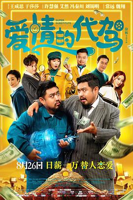 爱情的代驾封面图