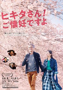 匹田先生，恭喜你太太怀孕了封面图