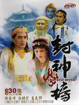 封神榜封面图