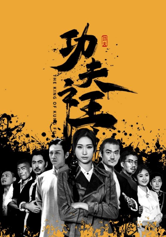 功夫之王 短剧版封面图